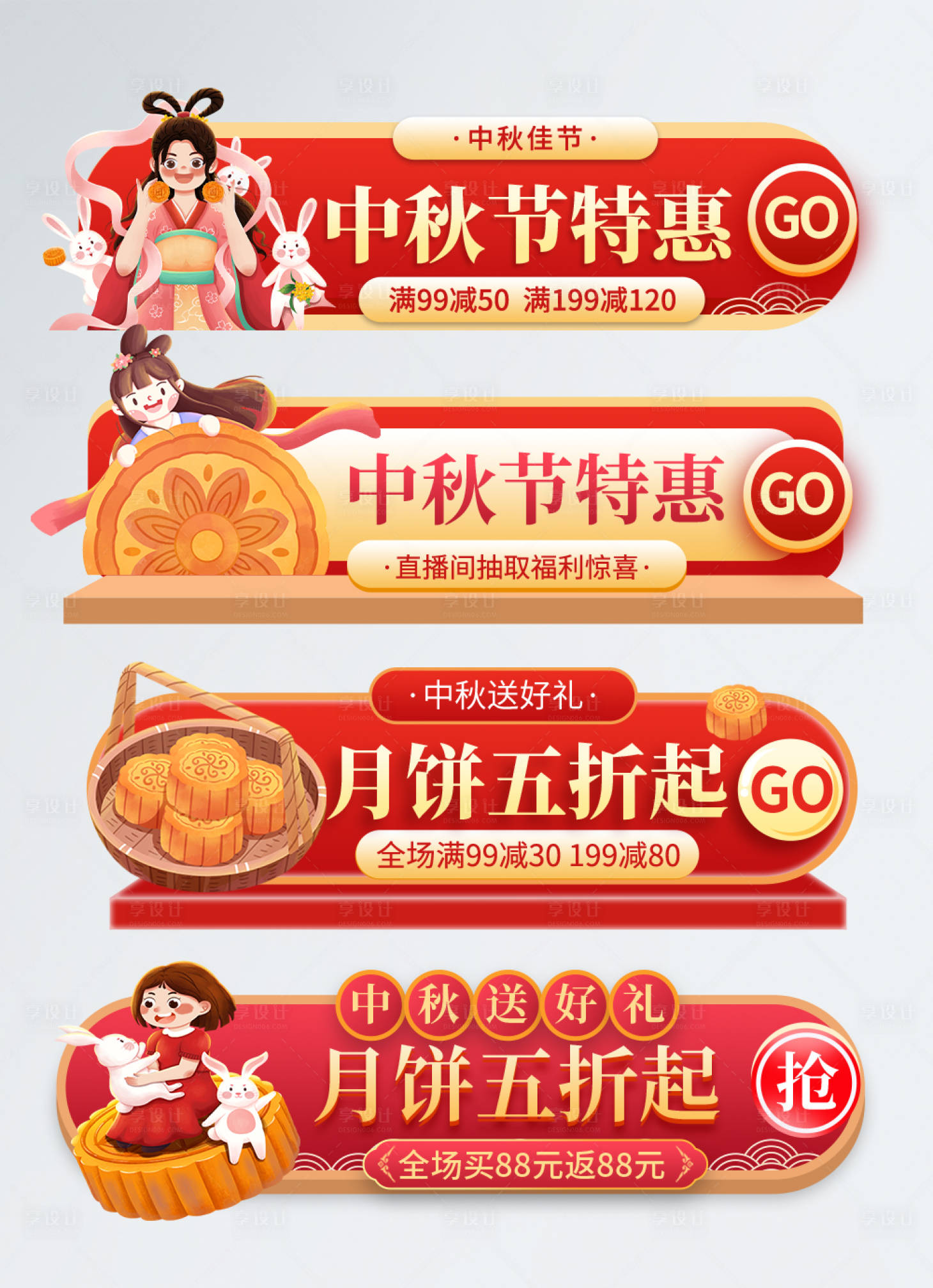 源文件下载【享设计】搜索编号：51430033162966572【中秋节电商促销标签】