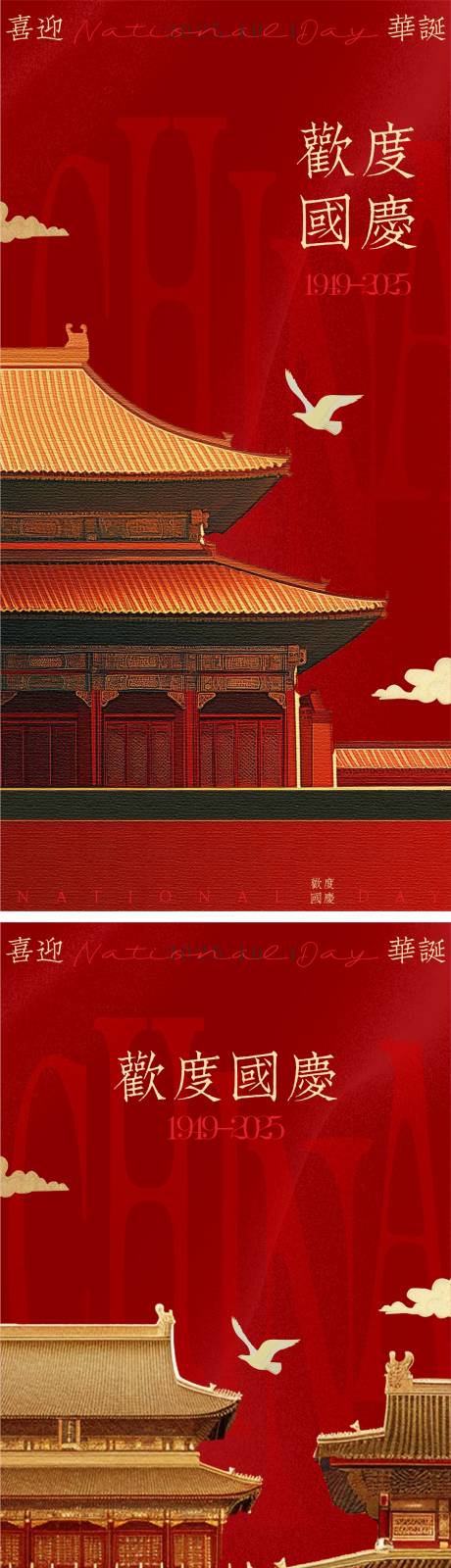 源文件下載【享設計】搜索編號：20590032954494018【國慶節海報】