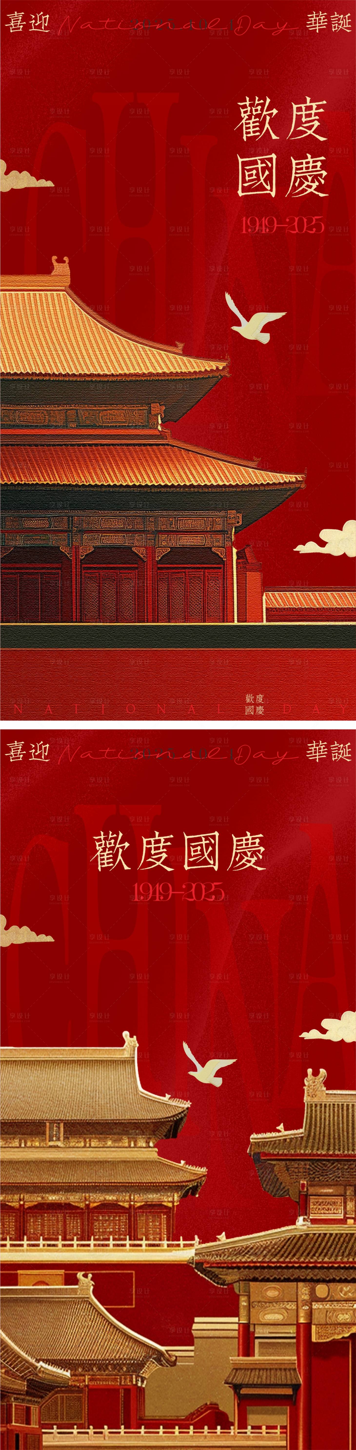 源文件下載【享設計】搜索編號：20590032954494018【國慶節海報】