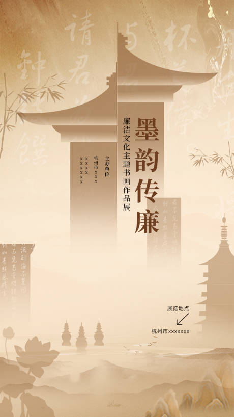 源文件下載【享設計】搜索編號：97250032928547696【書畫展海報】