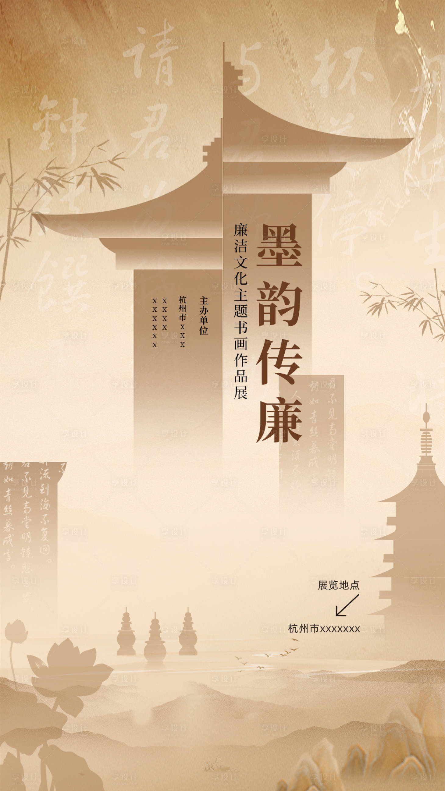 源文件下載【享設計】搜索編號：97250032928547696【書畫展海報】