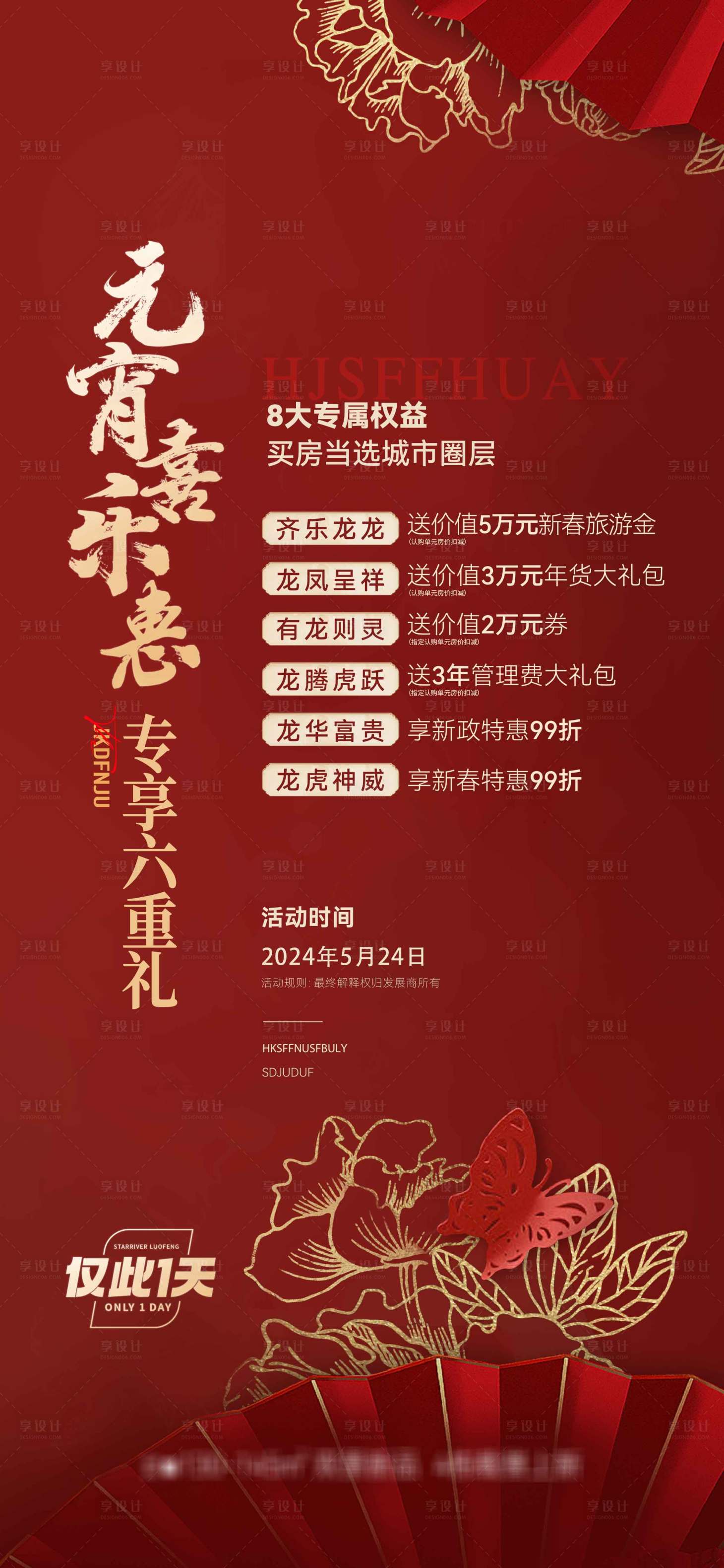 源文件下载【享设计】搜索编号：44100033268663919【地产热销稿】