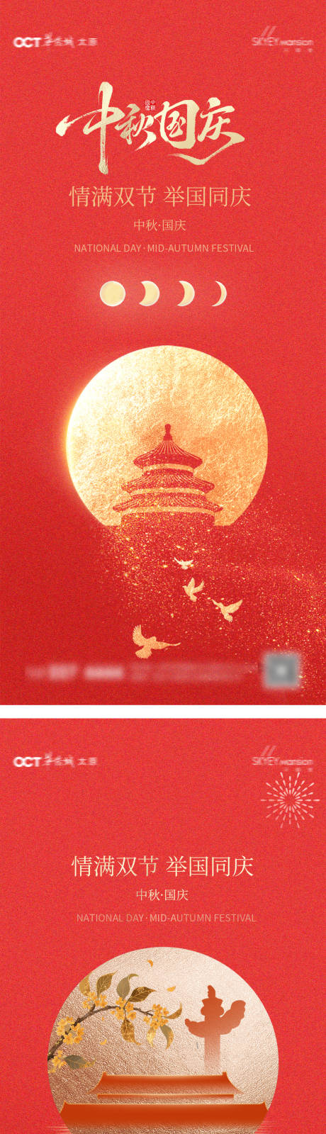 源文件下載【享設(shè)計(jì)】搜索編號(hào)：56340033187058059【國慶中秋節(jié)系列海報(bào)】