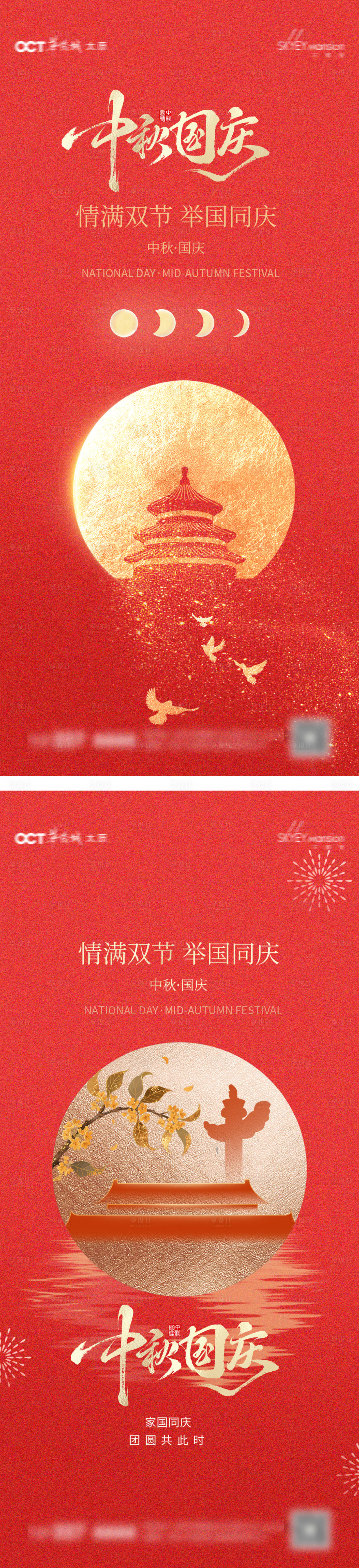 源文件下载【享设计】搜索编号：56340033187058059【国庆中秋节系列海报】