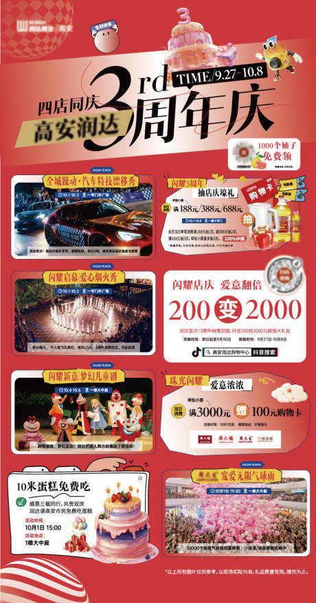 源文件下载【享设计】搜索编号：31390033242761117【周年庆电梯贴】