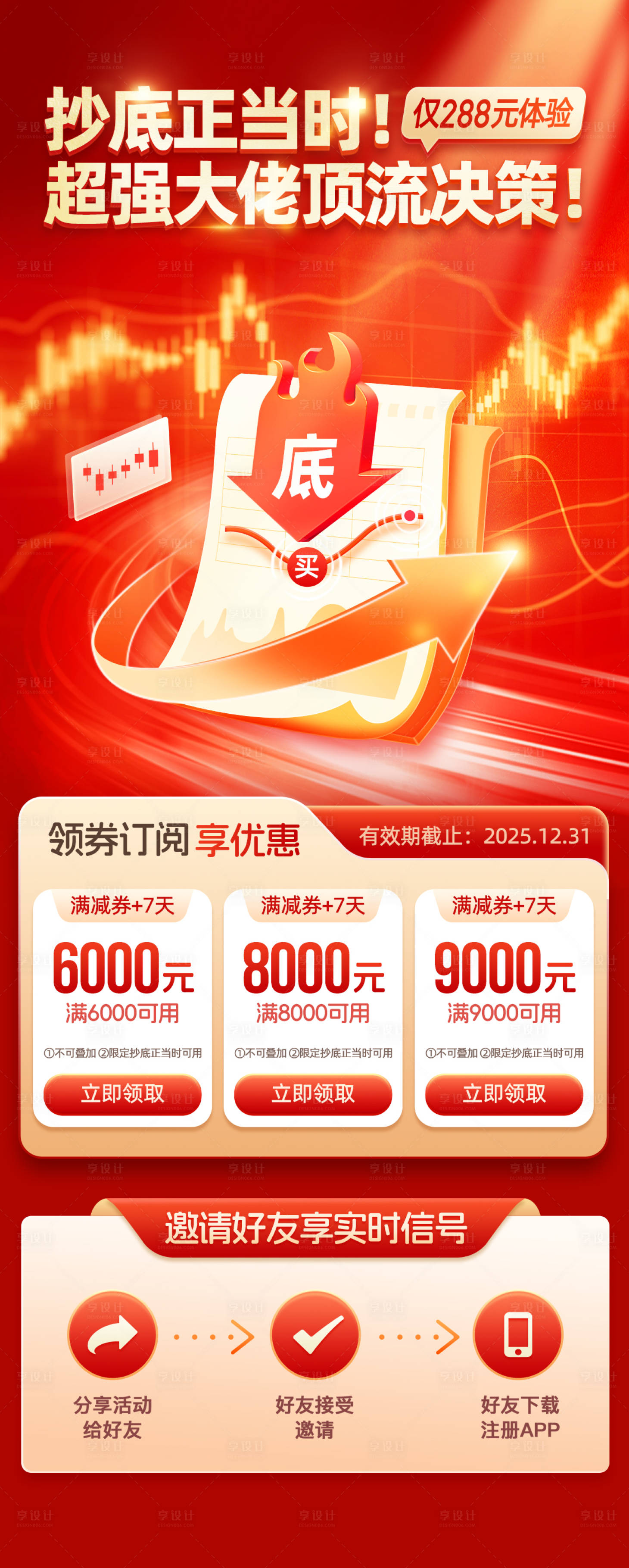 源文件下载【享设计】搜索编号：47150033354759914【金融产品证券投资咨询订阅服务H5专题】