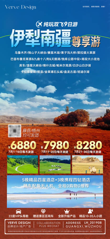源文件下载【享设计】搜索编号：45910032934127625【伊犁独库旅游海报】