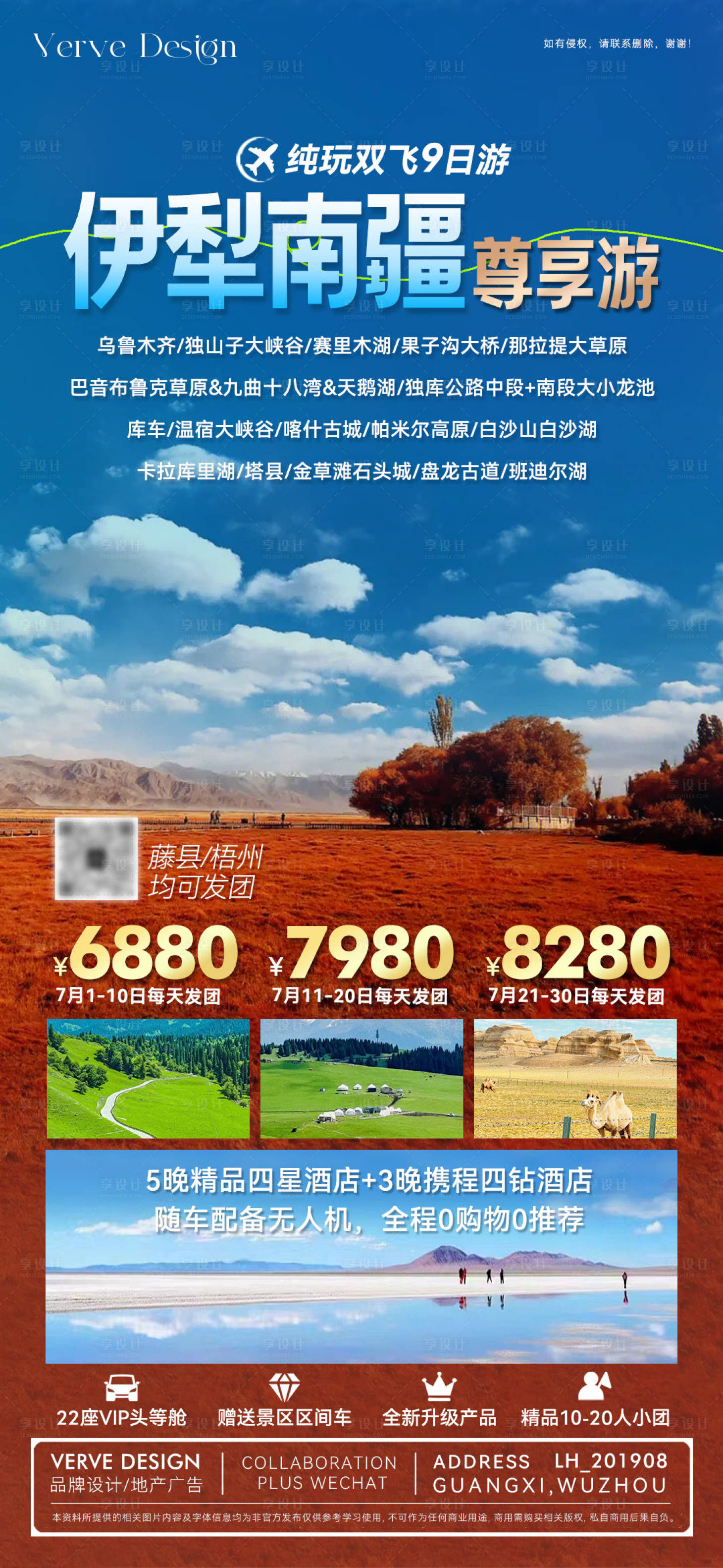 源文件下载【享设计】搜索编号：45910032934127625【伊犁独库旅游海报】