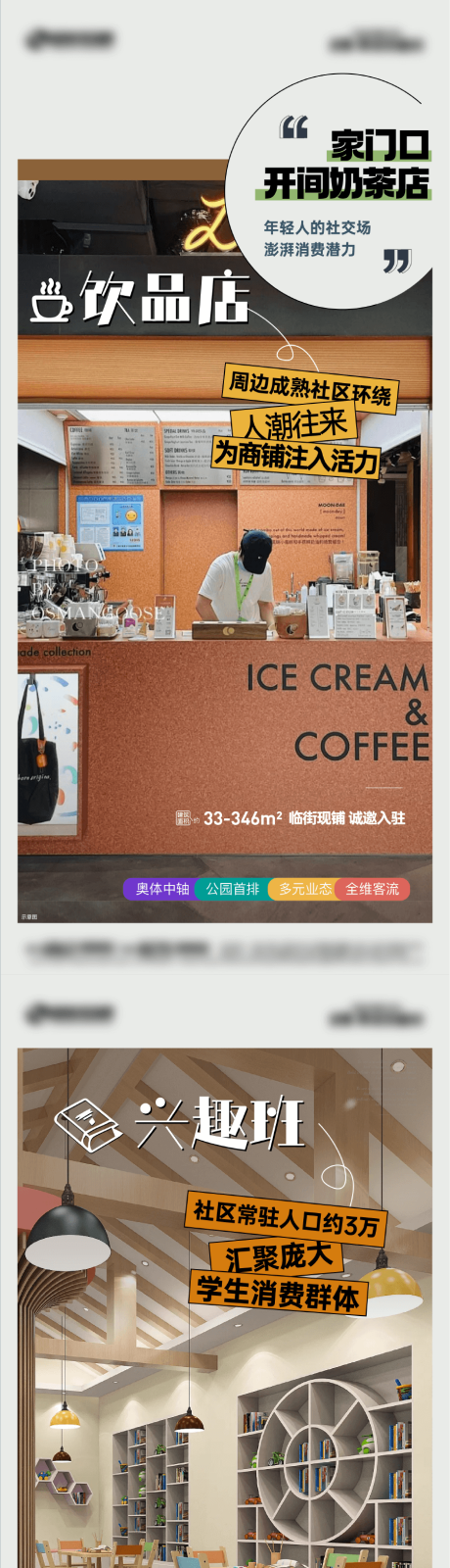 源文件下載【享設計】搜索編號：15320032981062955【商業商鋪海報興趣班飲品店】