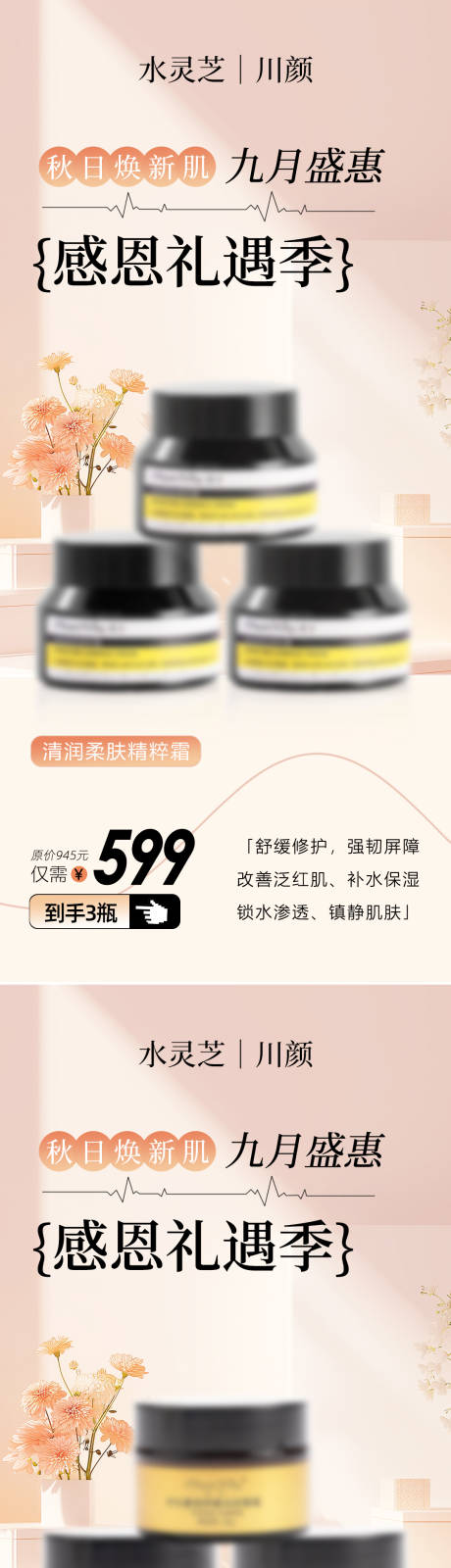 源文件下载【享设计】搜索编号：74270032959246916【金秋焕颜美业感恩海报】