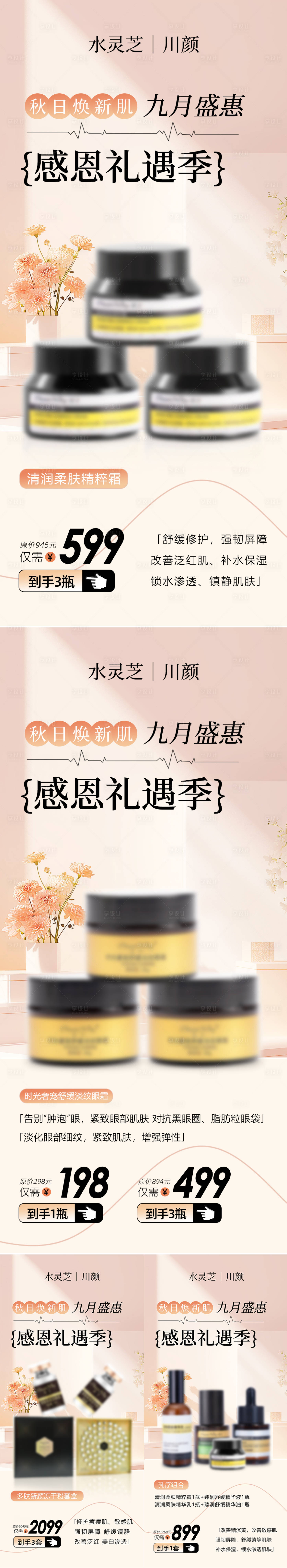 源文件下载【享设计】搜索编号：74270032959246916【金秋焕颜美业感恩海报】