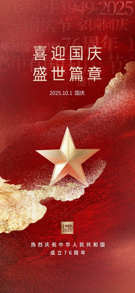 源文件下载【享设计】搜索编号：48400032914107517【国庆节海报 】