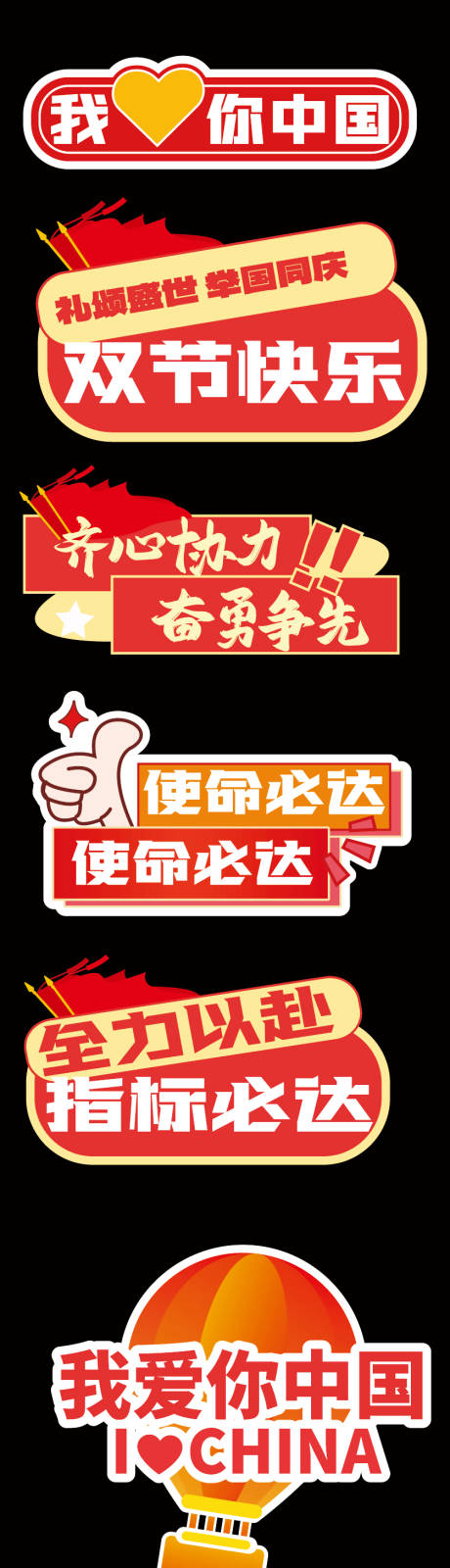 源文件下载【享设计】搜索编号：20440033334158863【国庆节爱国标语手举牌】