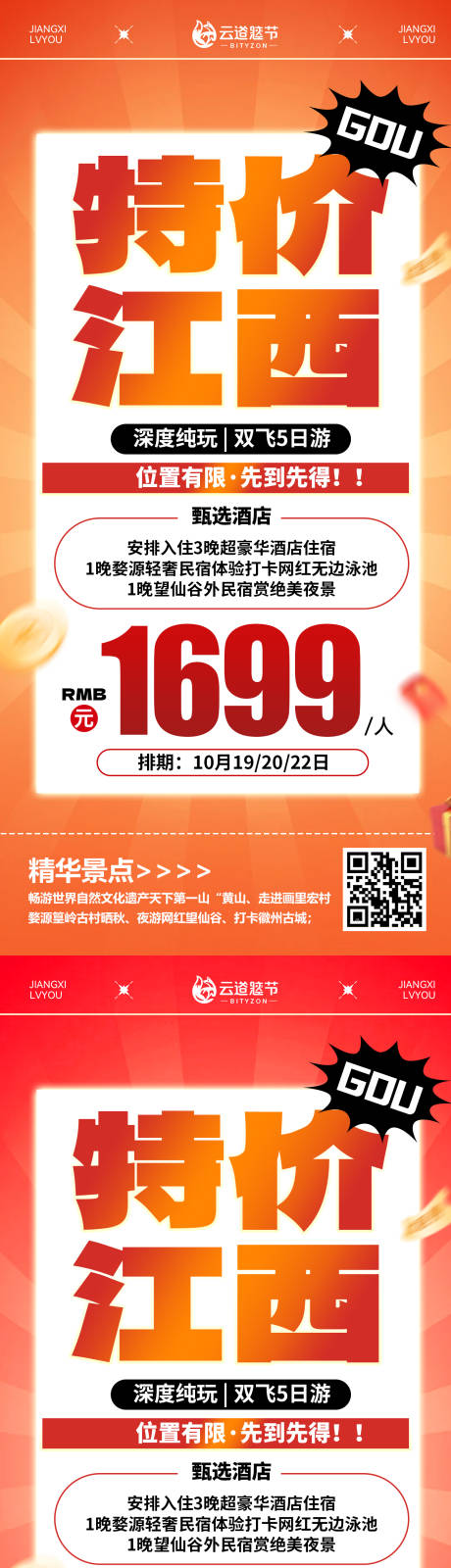 源文件下载【享设计】搜索编号：74280032873442802【旅游海报一口价】