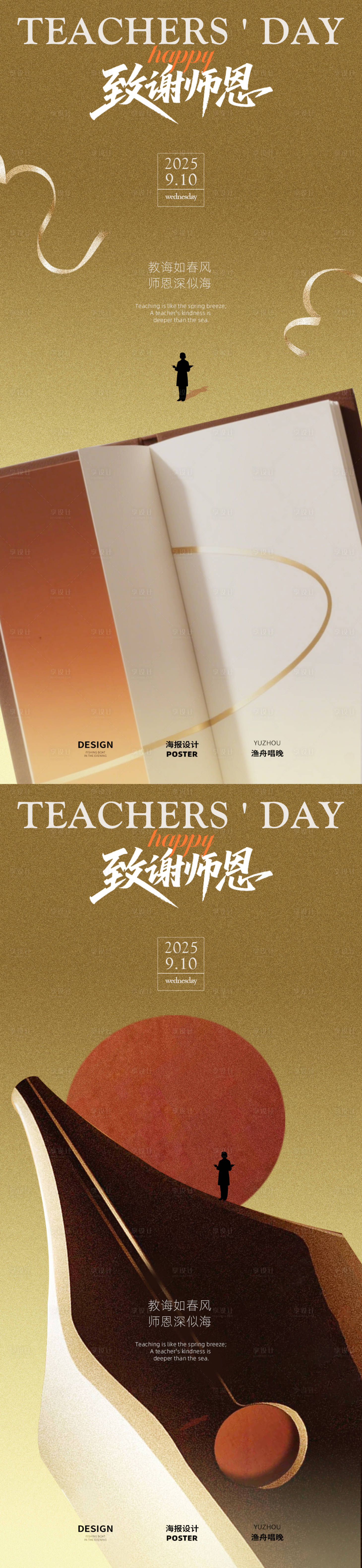 源文件下载【享设计】搜索编号：32970032874247964【致谢师恩海报设计】