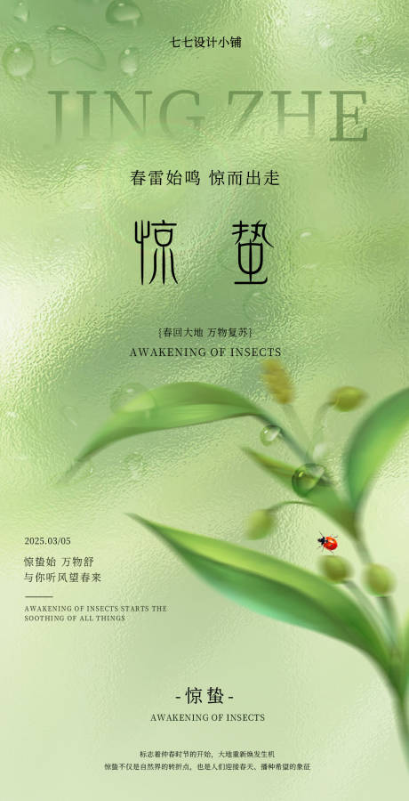 源文件下載【享設計】搜索編號：19060033075887571【驚蟄海報】