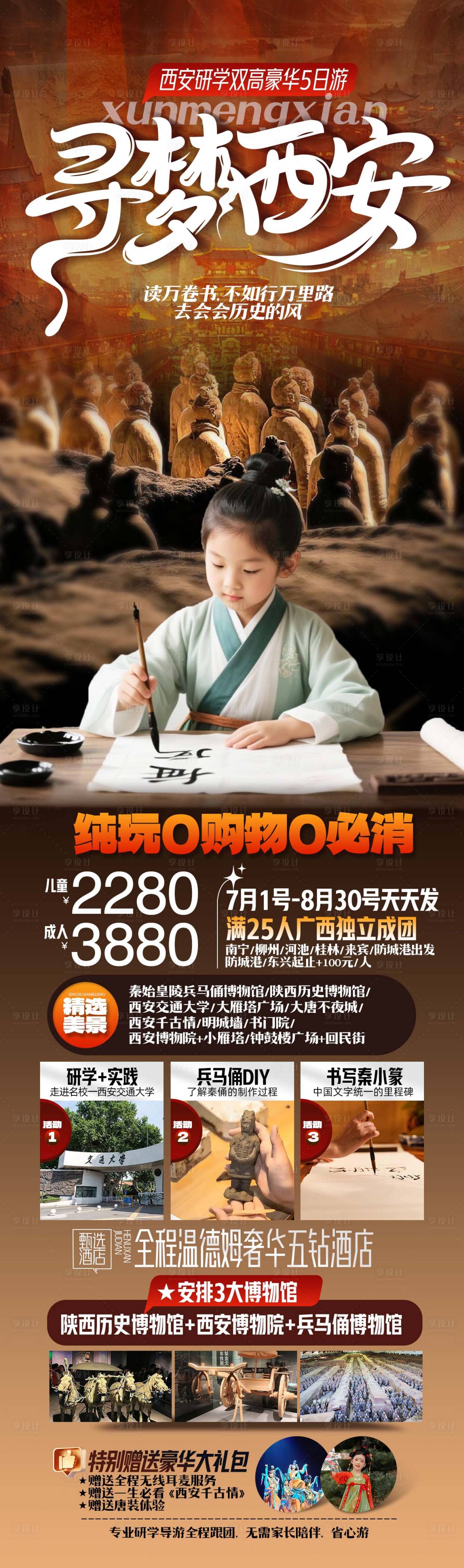 源文件下載【享設(shè)計(jì)】搜索編號(hào)：89310033166831694【尋夢西安】