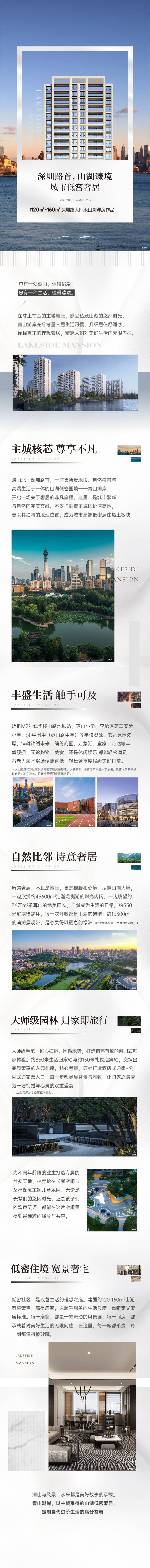 源文件下载【享设计】搜索编号：80470033309399450【地产实景山湖价值长图】