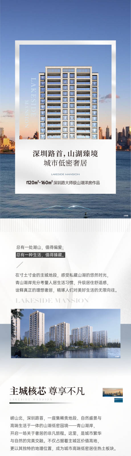 源文件下载【享设计】搜索编号：80470033309399450【地产实景山湖价值长图】