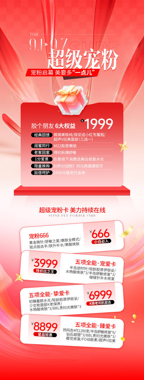 源文件下载【享设计】搜索编号：49210033334957052【医美宠粉活动海报】