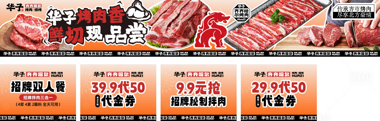 源文件下载【享设计】搜索编号：63720033251258510【齐齐哈尔烤肉五连图】