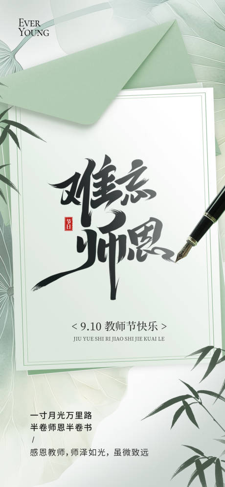 源文件下載【享設計】搜索編號：28820032862818667【教師節中式節日海報】