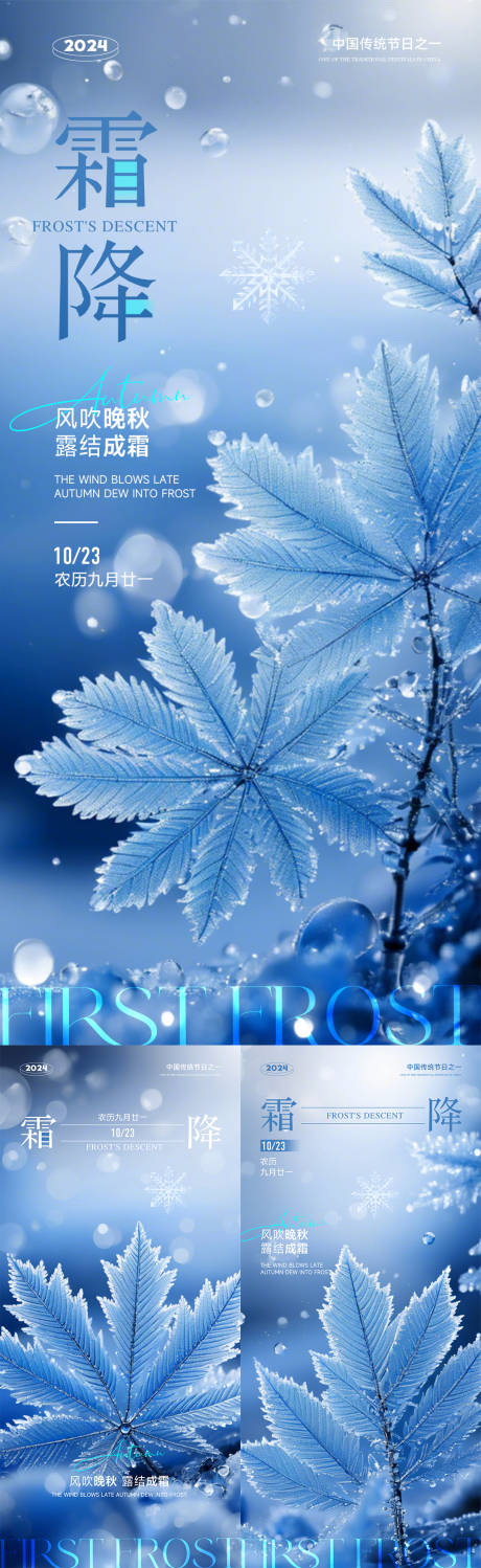 源文件下载【享设计】搜索编号：68990033284851343【霜降二十四节气海报】