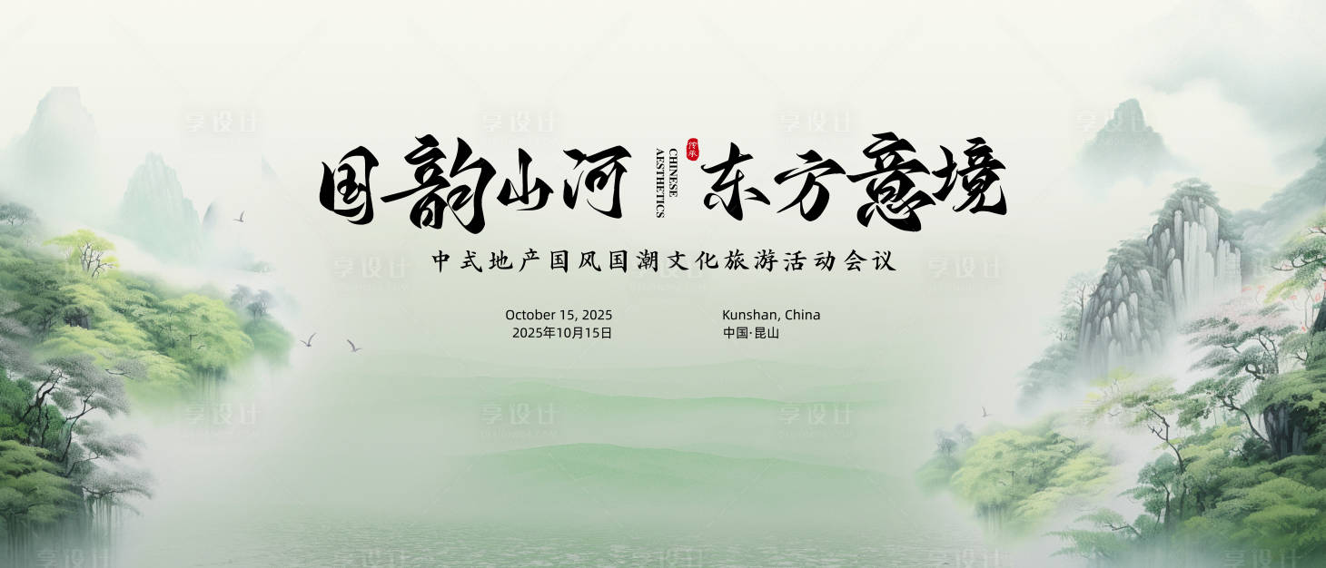 源文件下载【享设计】搜索编号：91440033326735220【中式意境山水主画面】