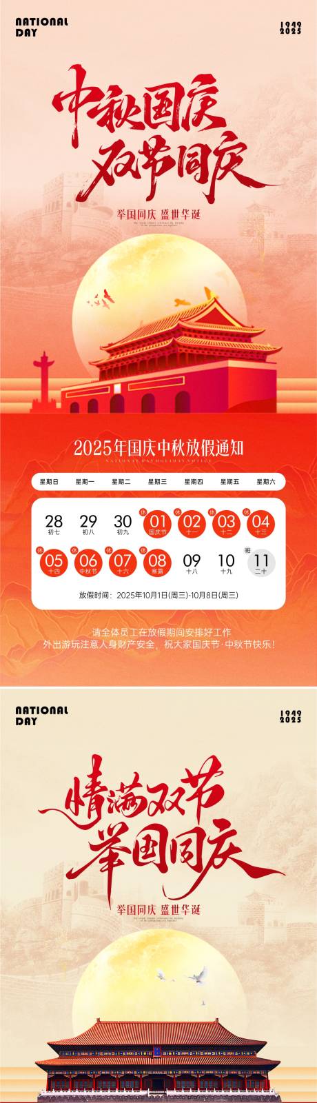 源文件下載【享設計】搜索編號：60610032993834630【國慶中秋放假通知海報】