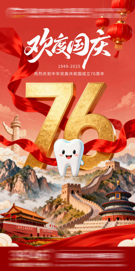 源文件下载【享设计】搜索编号：55870033249533738【国庆口腔医疗海报】