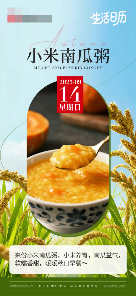 源文件下载【享设计】搜索编号：88230033027805043【早签早安小米南瓜粥日签海报】