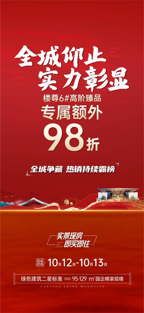 源文件下載【享設計】搜索編號：53720033037218715【渠道促銷地產海報】