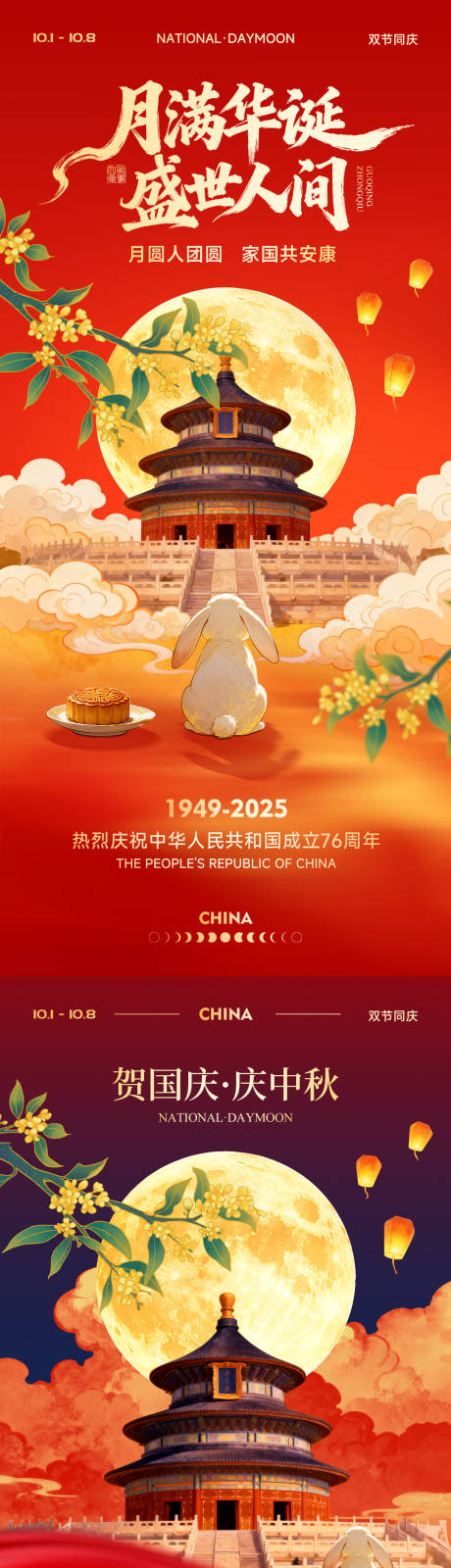 源文件下载【享设计】搜索编号：49120033236284688【国庆中秋插画系列海报】