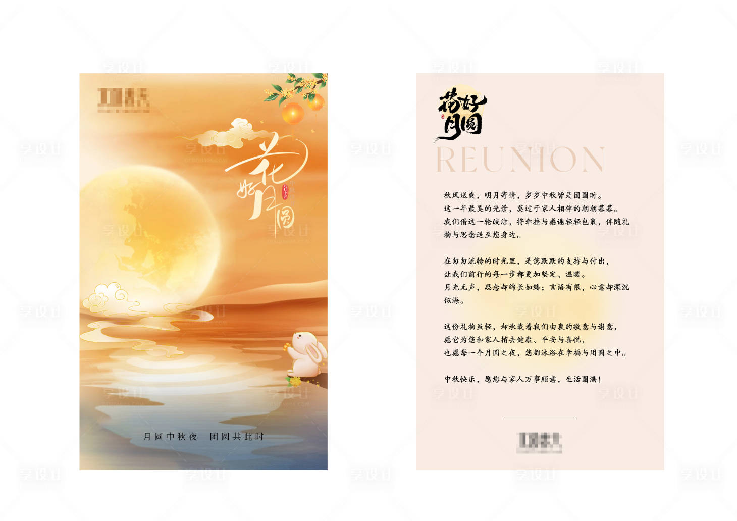 源文件下載【享設計】搜索編號：98220033110631580【中秋節送禮送客戶員工禮盒禮品賀卡】
