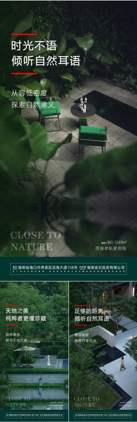 源文件下載【享設計】搜索編號：31330033113418714【獨棟別墅園林海報】