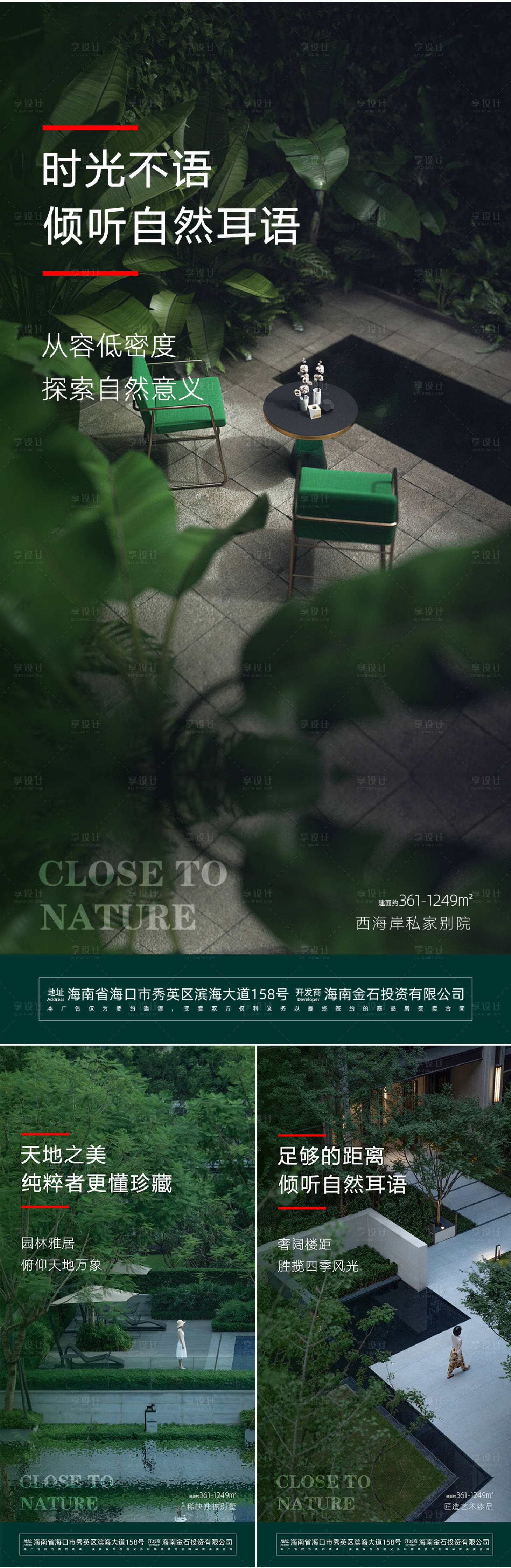 源文件下載【享設計】搜索編號：31330033113418714【獨棟別墅園林海報】