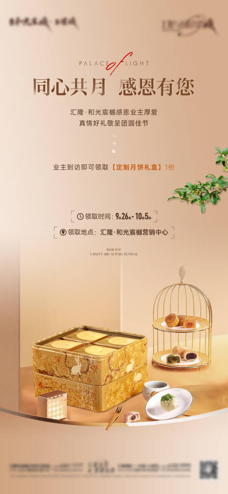 源文件下载【享设计】搜索编号：49730033279319853【中秋送月饼海报】