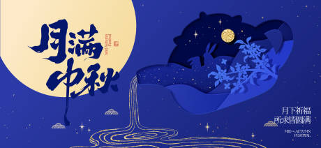 源文件下載【享設計】搜索編號：95530033055936407【中秋節國慶節活動背景板】