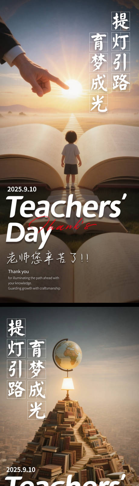 源文件下載【享設計】搜索編號：27540032990566596【教師節海報】