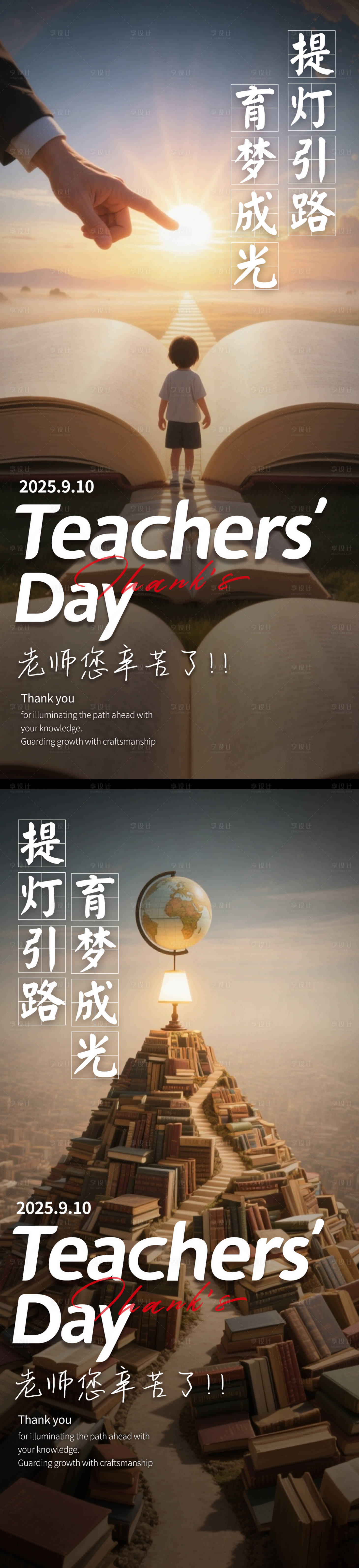 源文件下載【享設計】搜索編號：27540032990566596【教師節海報】
