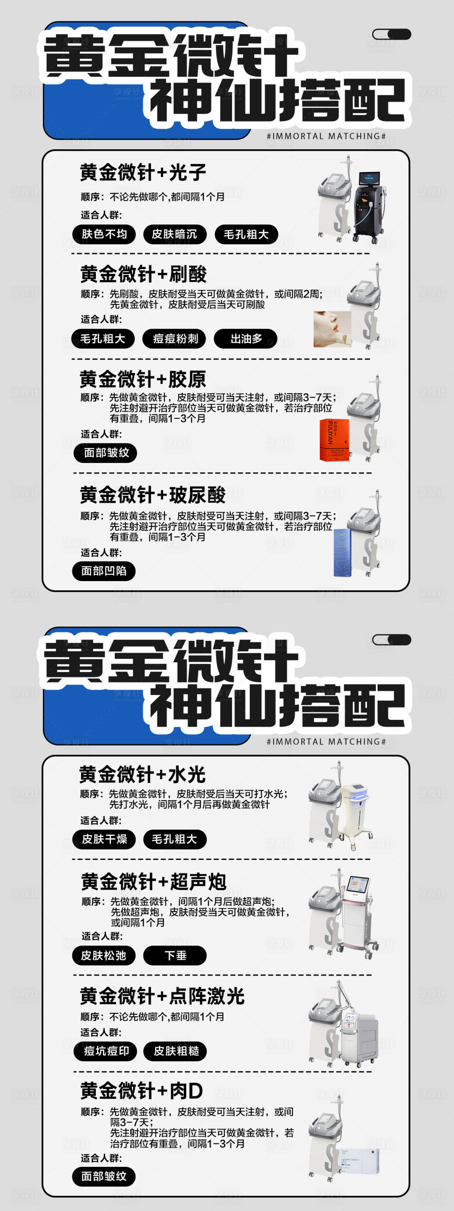 源文件下载【享设计】搜索编号：98240033126648504【黄金微针搭配】