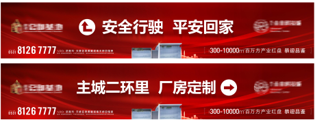 源文件下载【享设计】搜索编号：35490033166136039【围挡巨幅导视】