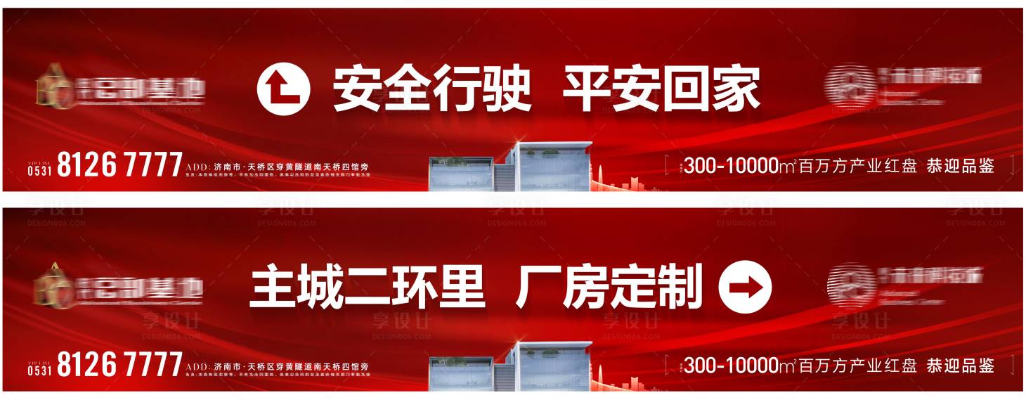 源文件下载【享设计】搜索编号：35490033166136039【围挡巨幅导视】
