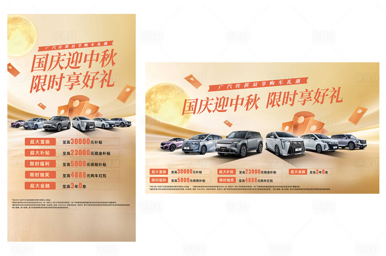 源文件下载【享设计】搜索编号：36330033262016706【汽车国庆中秋团购红包促销背景板朋友圈】