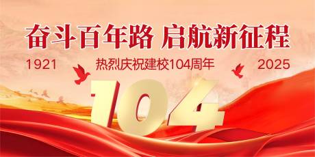 源文件下載【享設計】搜索編號：44330032941606131【紅黃色現代黨建周年宣傳展板 】