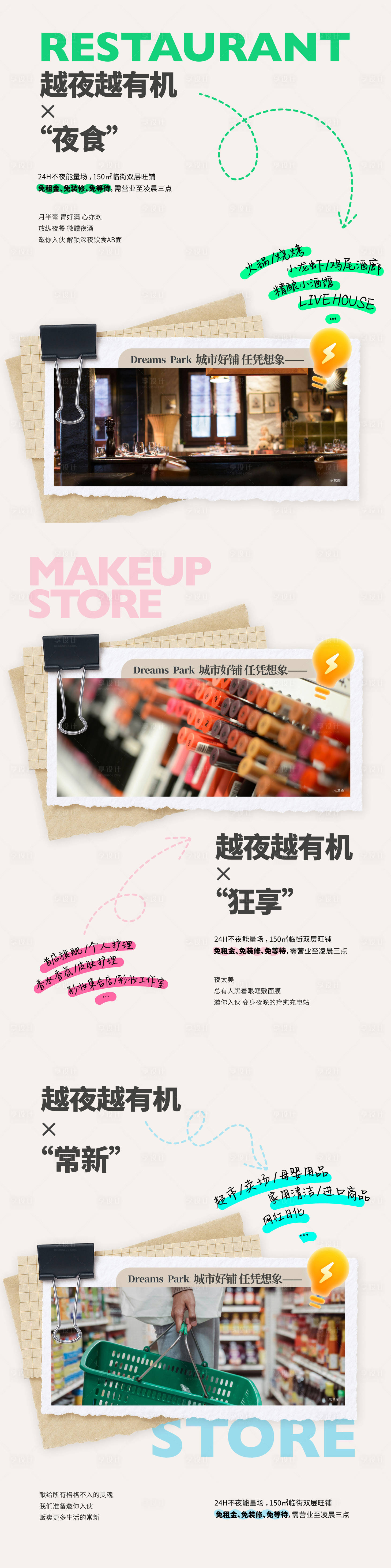 源文件下载【享设计】搜索编号：23700033090681811【商业房地产系列海报】