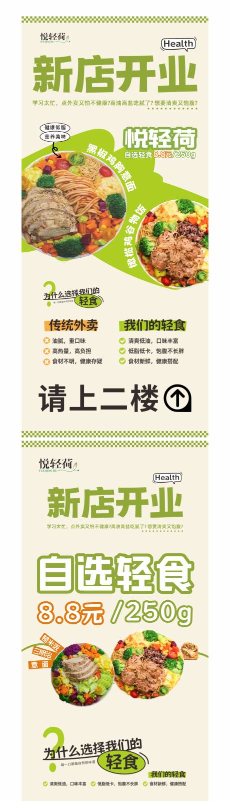 源文件下载【享设计】搜索编号：24220032879073981【轻食展架】