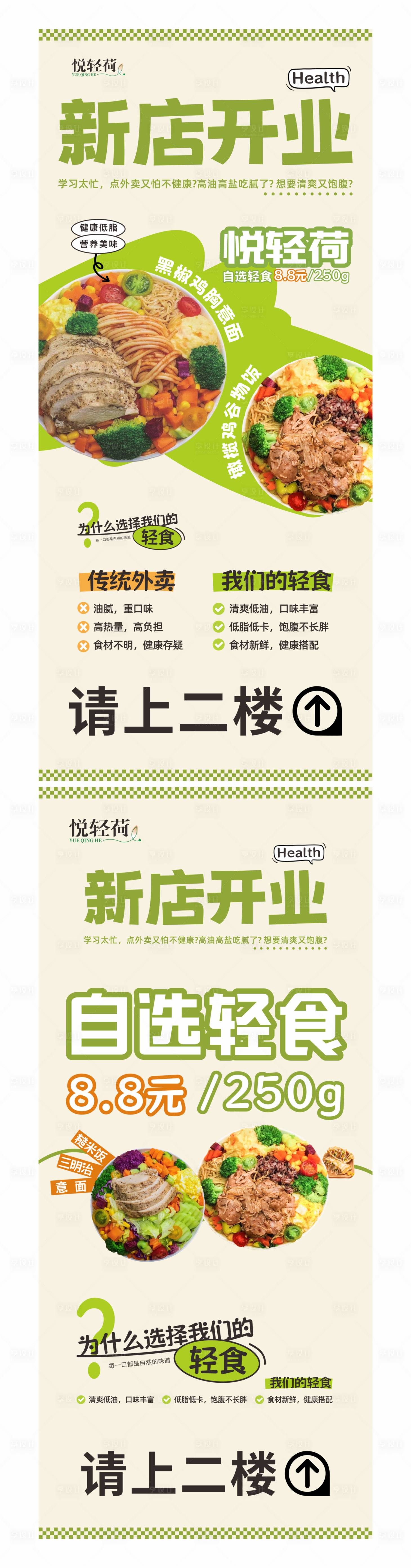 源文件下载【享设计】搜索编号：24220032879073981【轻食展架】