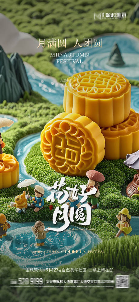 源文件下載【享設(shè)計(jì)】搜索編號：96980033127488495【地產(chǎn)中秋節(jié)微觀世界海報】