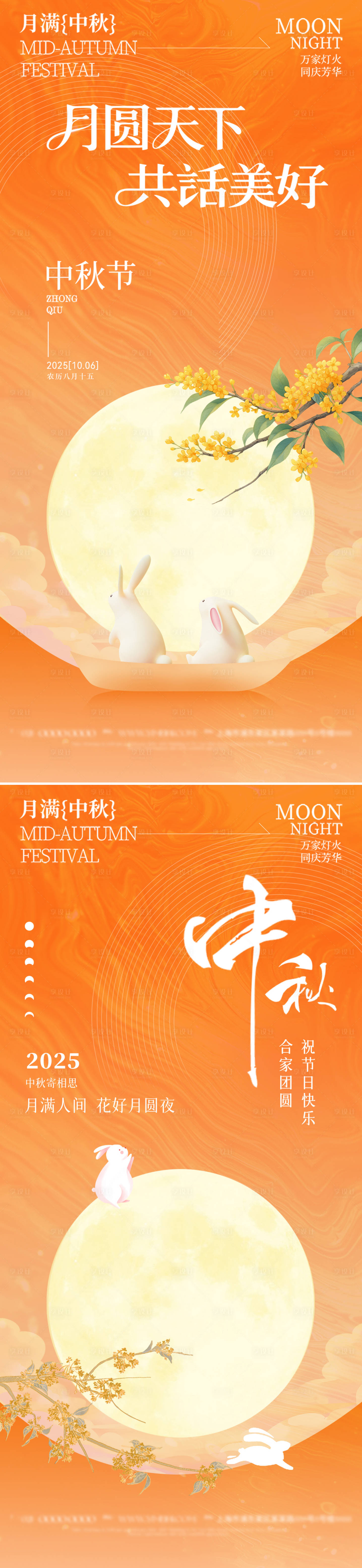 源文件下载【享设计】搜索编号：70000033232207054【简约中式中秋节海报】